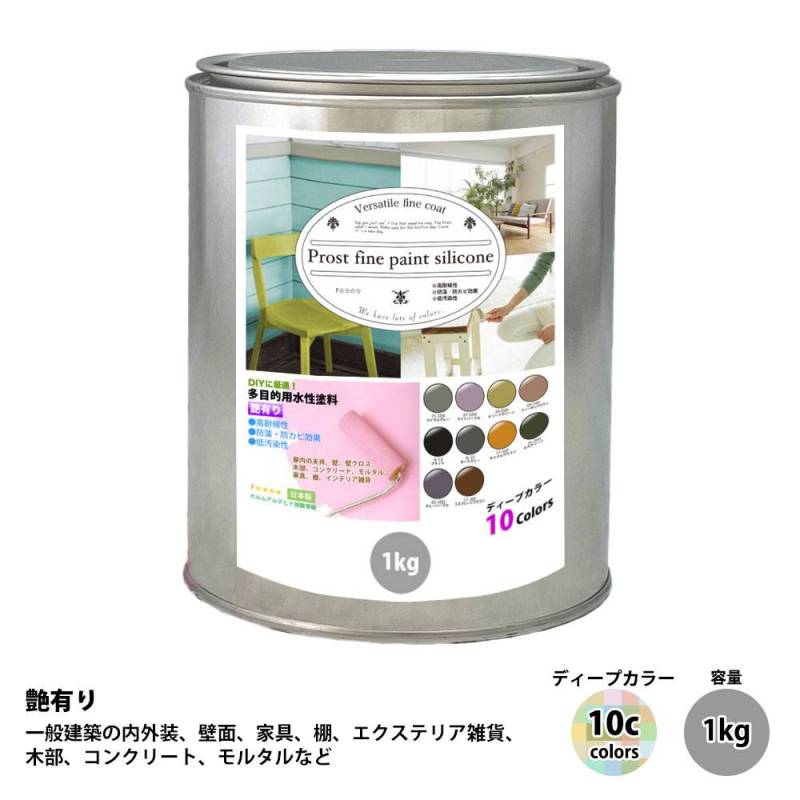 ペンキ 多目的用 水性塗料 つや有り ファインペイントシリコン　ディープカラー 全10色　1kg