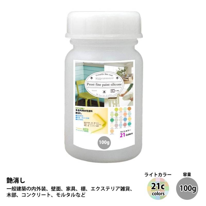 ペンキ 多目的用 水性塗料 つや消し ファインペイントシリコン　ライトカラー 全21色　100g　