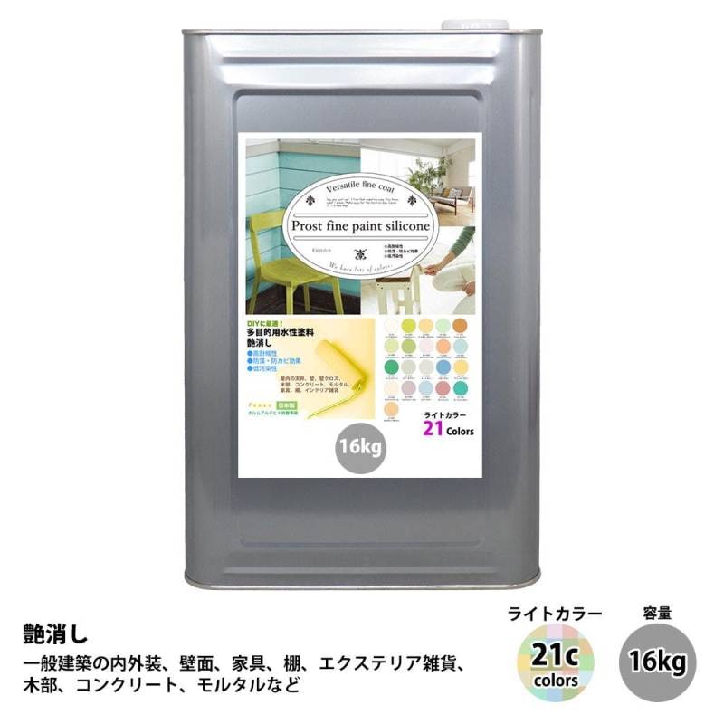 ペンキ 多目的用 水性塗料 つや消し ファインペイントシリコン　ライトカラー 全21色　16kg