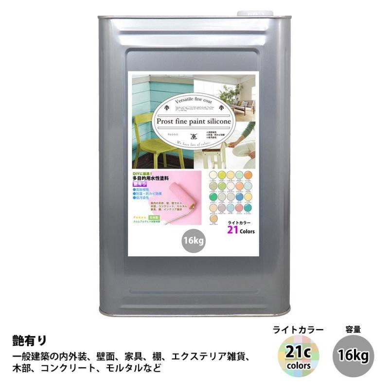 ペンキ 多目的用 水性塗料 つや有り ファインペイントシリコン　ライトカラー 全21色　16kg