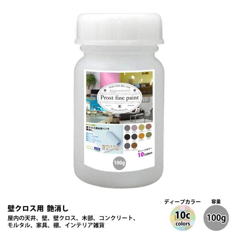 ペンキ 壁クロス用 水性塗料 つや消し ファインペイント ディープカラー 全10色 100g / 屋内 壁 天井