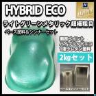 関西ペイント レタンPG ハイブリッド エコ 原色 202 サンメタリック