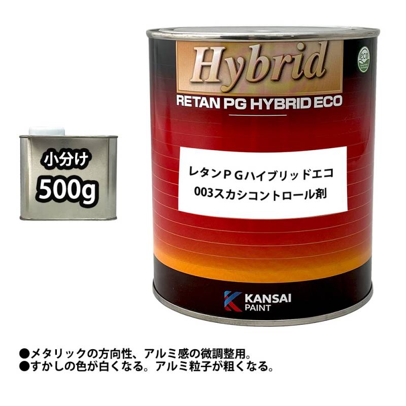 関西ペイント【レタンPGハイブリッドエコ003スカシ