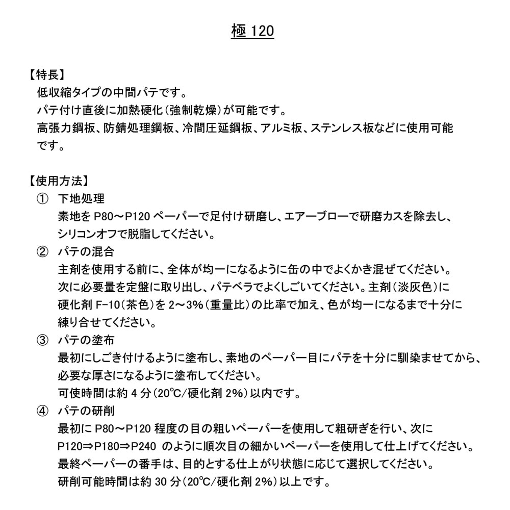 鈑金パテ 超厚付マジック930 & 極み中間120 高温 各硬化剤付 1セット Amazon.co.jp: ゼロ収縮 ソーラー 極 ♯80 鈑金パテ 3.3kg