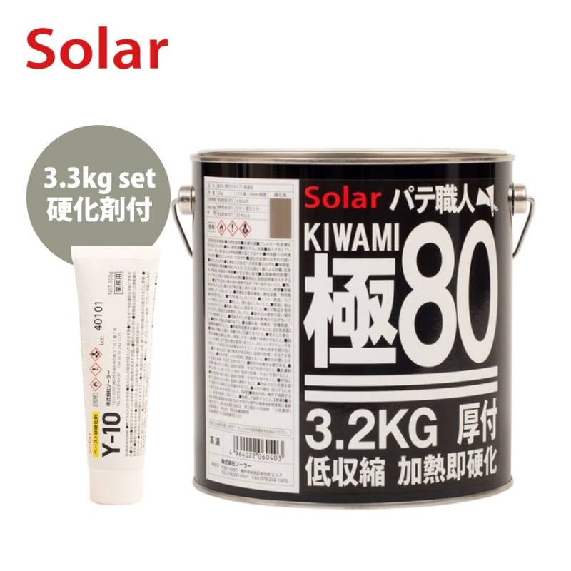 ゼロ収縮 ソーラー 極 ♯80 鈑金パテ 3.3kgセット/遅乾 厚盛10mm 板金
