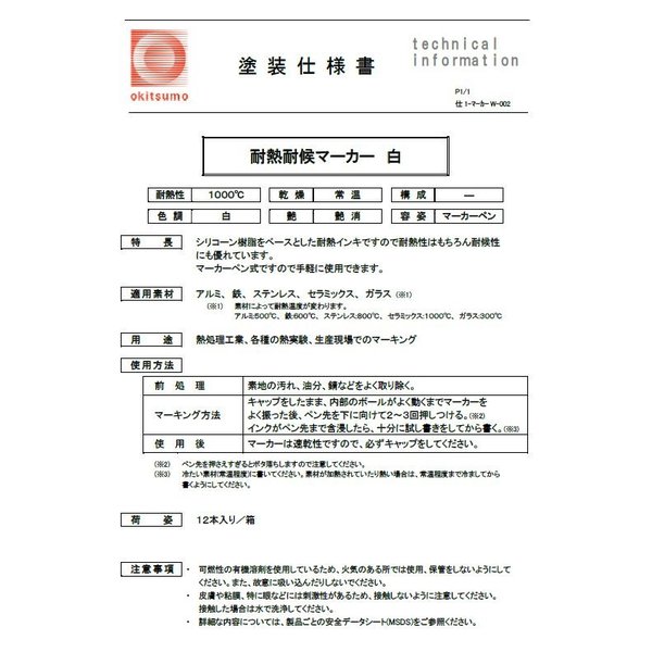 12本セット　耐熱塗料　サーモガード　ブラック KA390-30020 サーモガードブラック 1本(300mL) PITWORK(日産