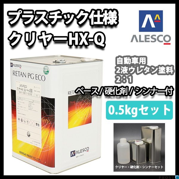 【新品】関西ペイント レタンPG80 クリヤー　2缶 レタンPG80 関西ペイント 自動車補修塗料 【通販モノタロウ】
