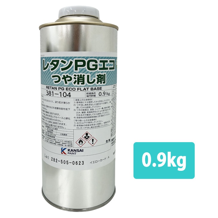 PGエコ つや消し剤 0.9kg / 2液 自動車 ウレタン塗料 PG80 艶消し剤