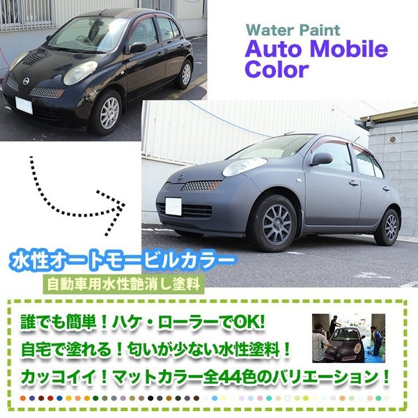 水性オートモービルカラー ライトカラー 全21色 2kg/艶消し 水性塗料