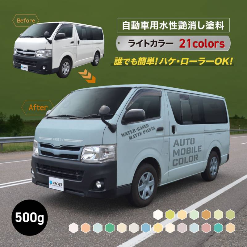 自動車用塗料関連商品 | PROST｜DIYのプロフェッショナルストア 公式サイト