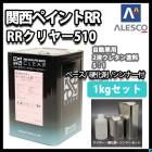 関西ペイント レタン PG エコ RR 210 クリヤー 4kg セット / 2:1