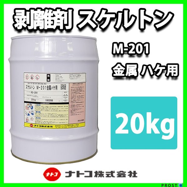 スケルトン 強力 塗料 剥離剤　20kg/リムーバー ウレタン塗料