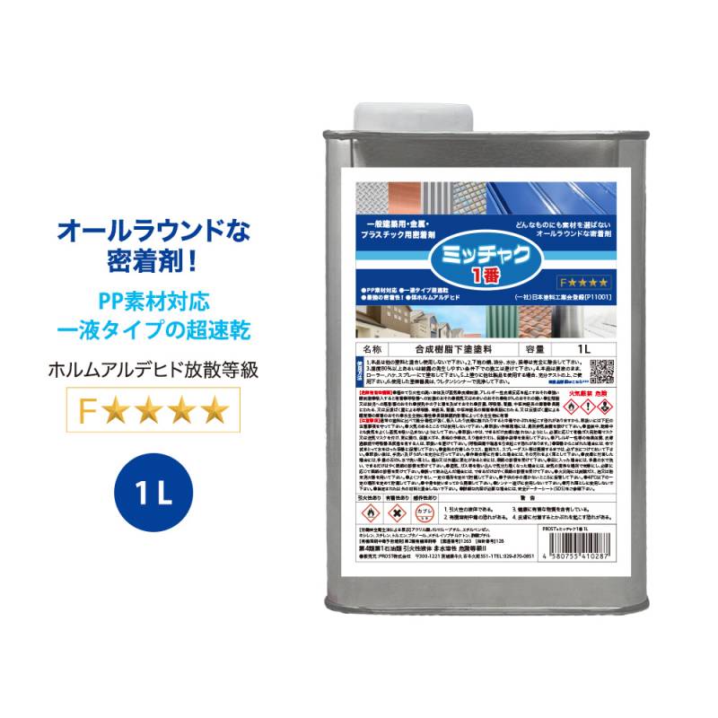 ミッチャク 1番 1L/塗料 建築用 金属 プラスチック 密着剤 塗料密着剤 プライマー ウレタン塗料