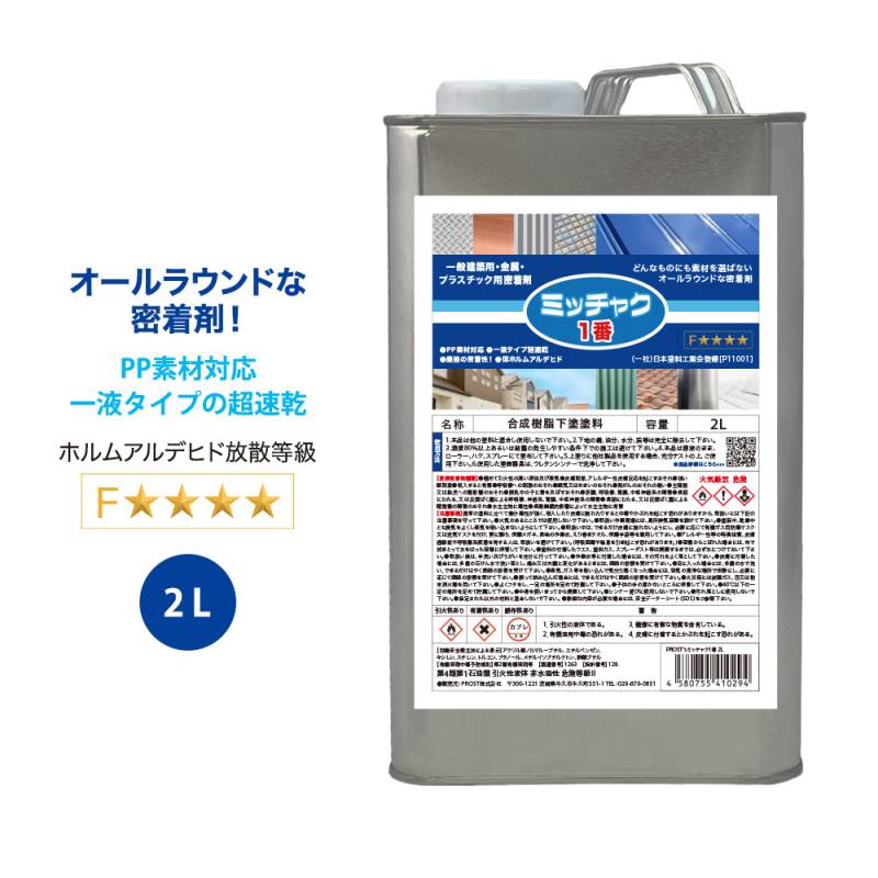 ミッチャク 1番 2L/塗料 建築用 金属 プラスチック 密着剤 塗料密着剤 プライマー ウレタン塗料