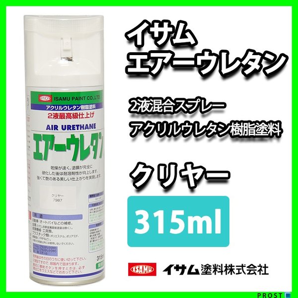 イサム エアーウレタン 315ml / 7987 クリヤー 塗料 イサム
