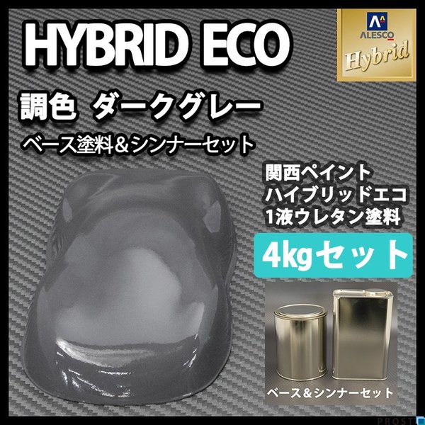 ハイブリッドエコ自動車ウレタン塗料,ソリッド塗料 | PROST｜DIYの