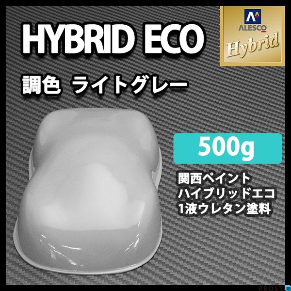 コスト削減に！レタンPG ハイブリッド エコ ライト グレー 500g/自動車