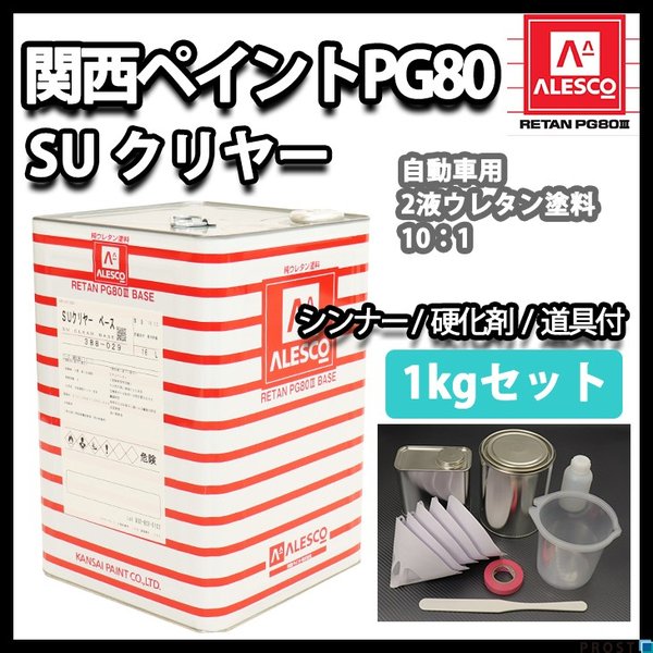PG80自動車ウレタン塗料,クリヤー塗料 | PROST｜DIYの