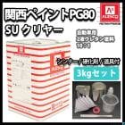 関西ペイントPG80 #026 クリヤー4kgセット（シンナー/硬化剤/道具付