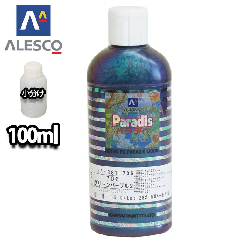 パラディリキッド 706 グリーン パープル 100ml（原液）/ウレタン塗料
