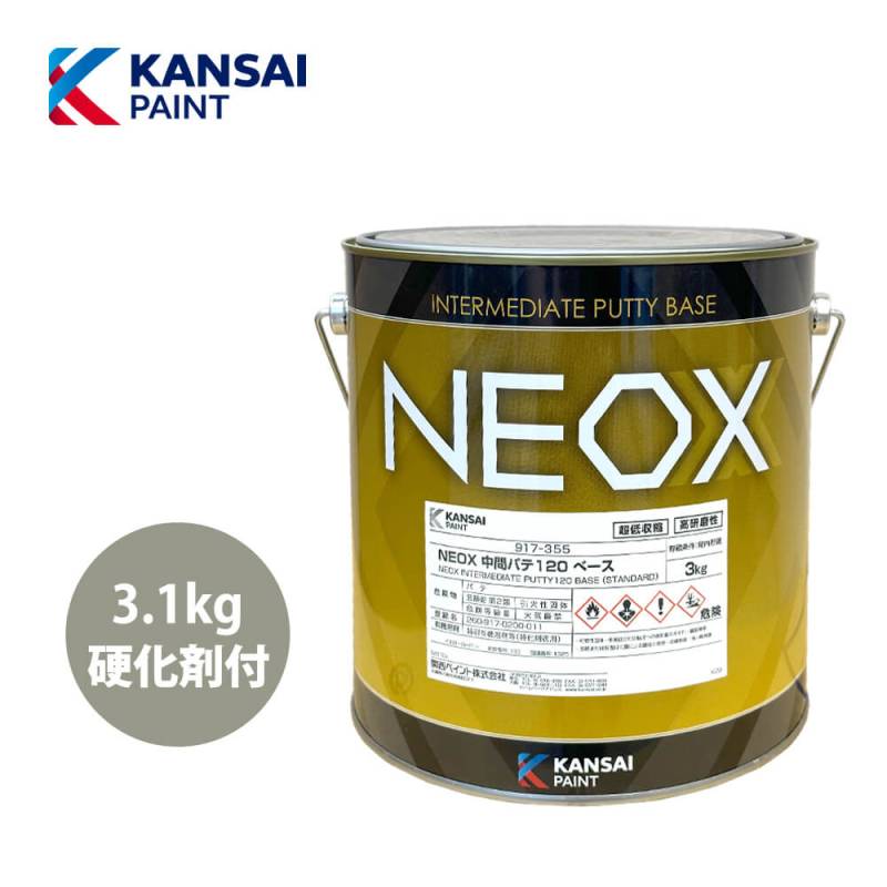 関西ペイント NEOX 中間パテ120 3.1kgセット/速乾　膜厚10mm 板金/補修/ウレタン塗料