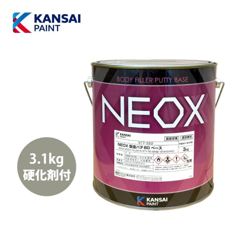 関西ペイント NEOX 鈑金パテ80  3.1kgセット/速乾　 厚盛20mm 板金/補修/ウレタン塗料