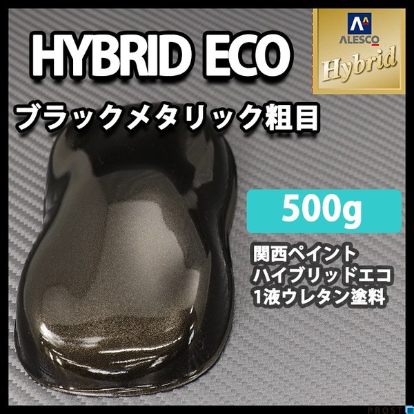 ハイブリッドエコ自動車ウレタン塗料,メタリック塗料 | PROST｜DIYの