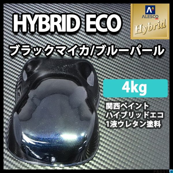 ●○２液型ウレタン塗料 ブラックマイカ(パープルパール) 全塗装用3.6kgセット○自動車オールペン● ○○ブラックマイカ(パープルパール) 全塗装用セット①○○○２液