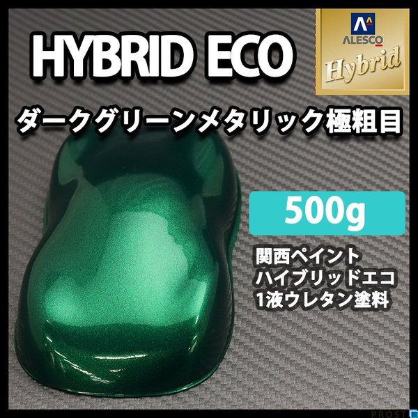 ハイブリッドエコ自動車ウレタン塗料,メタリック塗料 | PROST｜DIYの