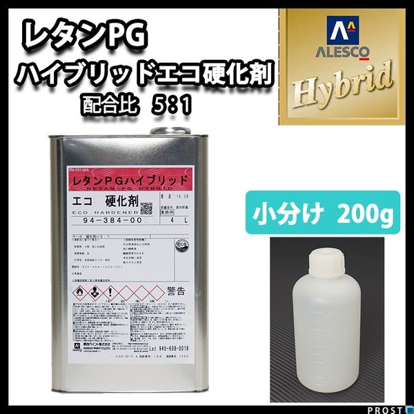 関西ペイント【レタンＰＧハイブリッドエコ硬化剤　200g】ハイブリッド硬化剤　自動車用ウレタン塗料　1液 カンペ　ウレタン　塗料