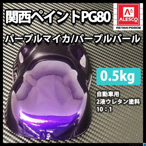 パープルパールウレタン　15ポンド軽め LEGEND パープルパールウレタン