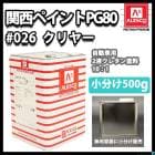 PG80 026 クリヤー ベース 2kg売りです レタンPG80 関西ペイント 026クリヤーベース色 超速乾 1缶(4L) 【通販