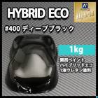 関西ペイント PG80 #400 ブラック 黒 1kgセット（シンナー/硬化剤/道具