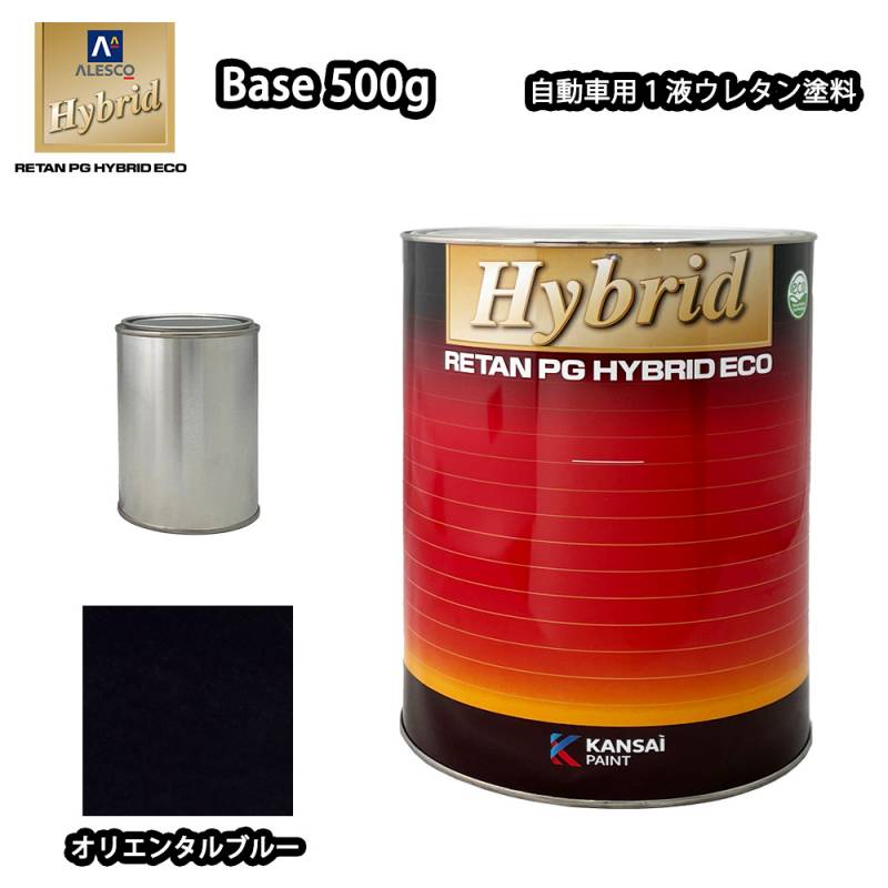 関西ペイント レタンPG ハイブリッド エコ 原色 621　オリエンタルブルー 500g /自動車用 1液 ウレタン 塗料 関西ペイント ハイブリット　青