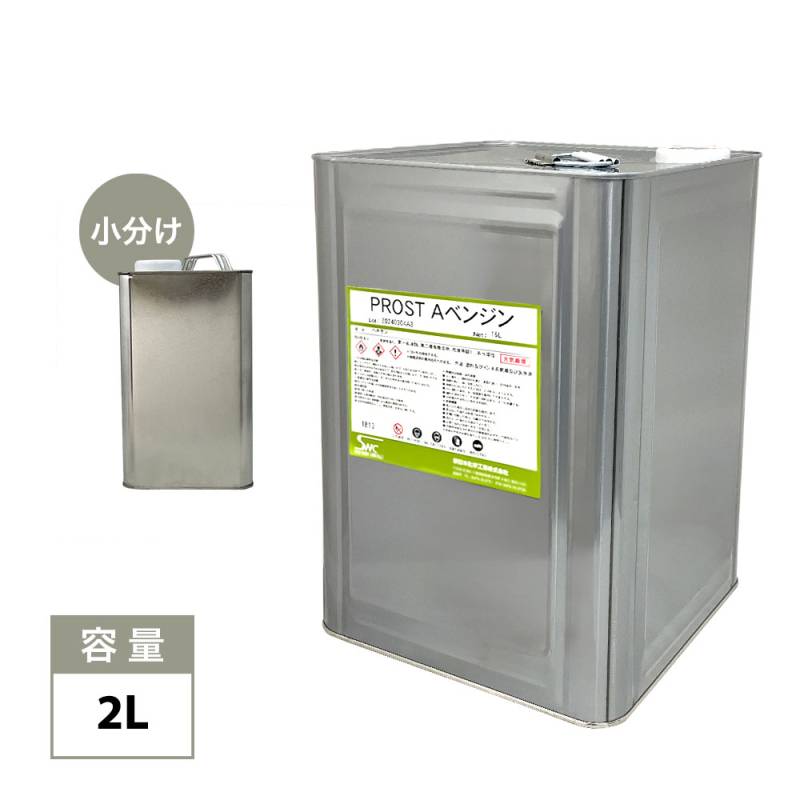 【小分け】　Aベンジン 2L