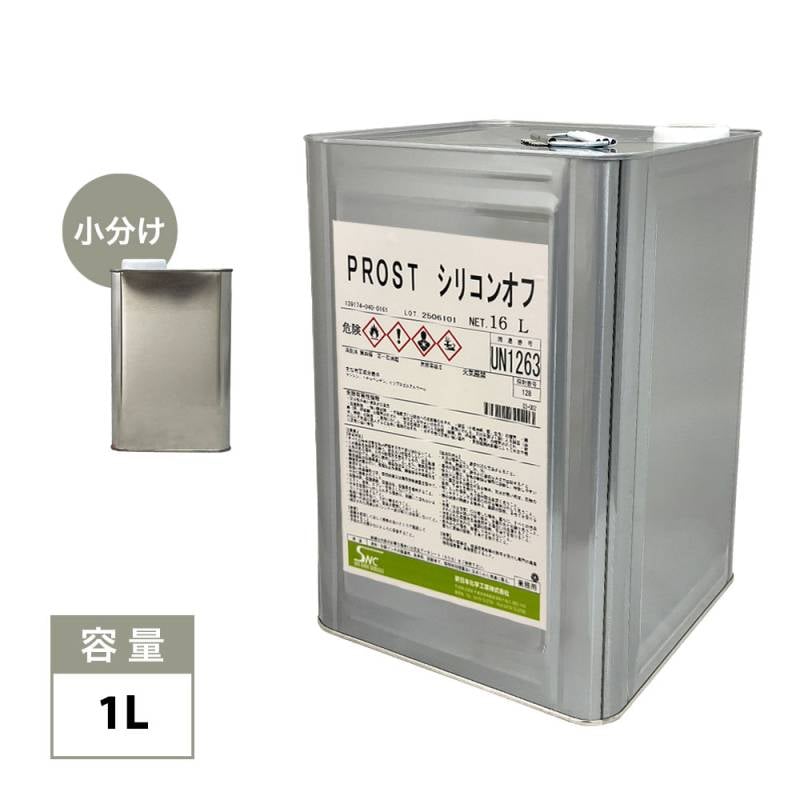 脱脂用　シリコンオフ　1L　/ウレタン塗料　塗装下地の脱脂に