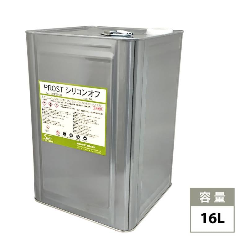 脱脂用　シリコンオフ　16L　/ウレタン塗料　塗装下地の脱脂に