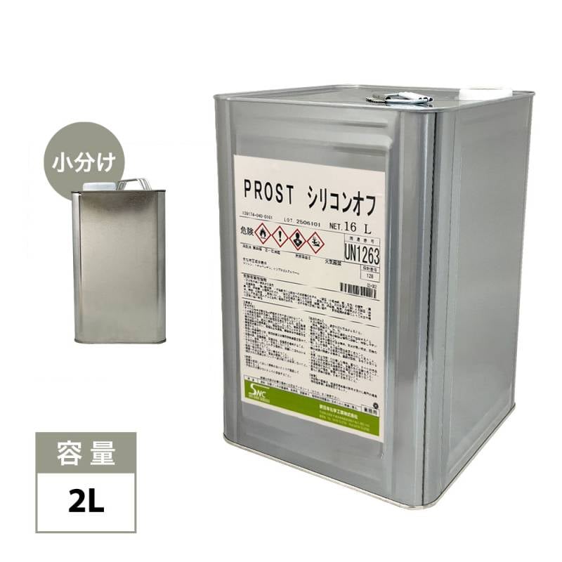 脱脂用　シリコンオフ　2L　/ウレタン塗料　塗装下地の脱脂に