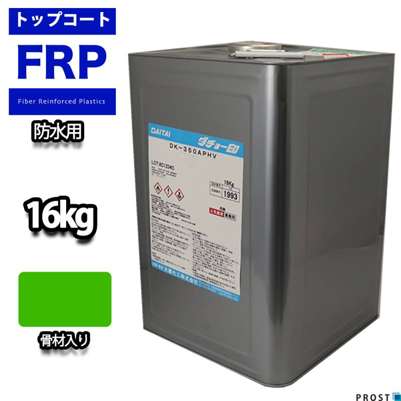 ノンスリップ 屋外用 軟質 耐候 FRP防水用トップコート グリーン骨材入り16kg（20kg缶入）　FRP樹脂