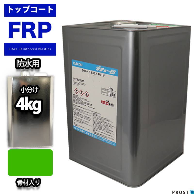イソ系　FRP防水用トップコートグリーン骨材入り4kg　高耐候性　FRP樹脂　補修