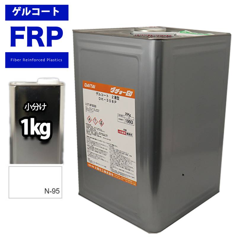 FRPゲルコート　ノンパラフィン　オルソ系　ホワイト　白　１kg　FRP樹脂　補修