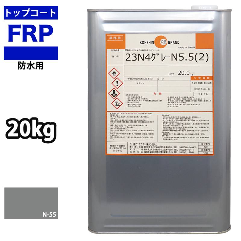 屋外用 軟質 耐候 FRP防水用トップコート ライトグレー 20kg　FRP樹脂