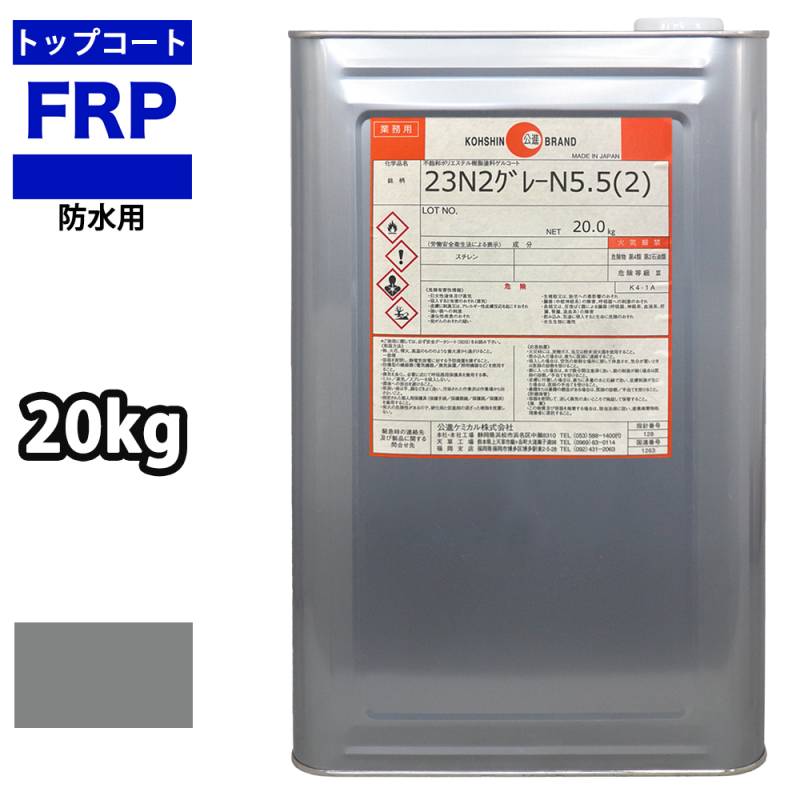 屋外用 軟質 耐候 FRP防水用トップコート ライトグレー 20kg　FRP樹脂