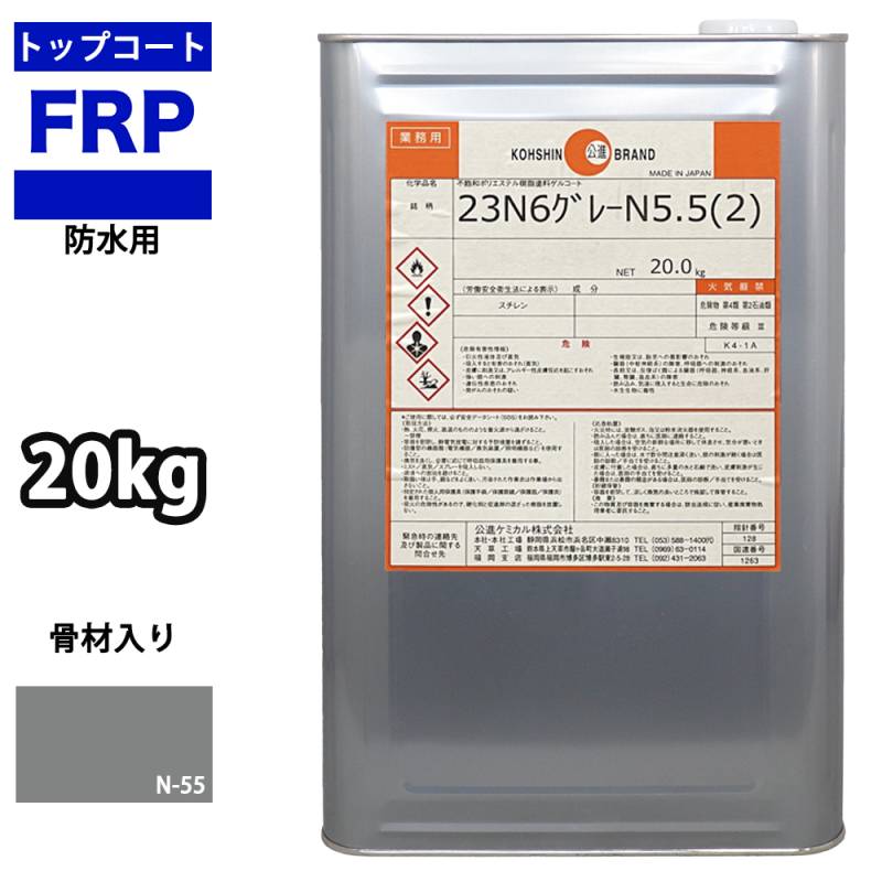ノンスリップ/屋外用/軟質/耐候【イソ系FRP防水用トップコート/ライトグレー骨材入り20kg】FRP樹脂/補修