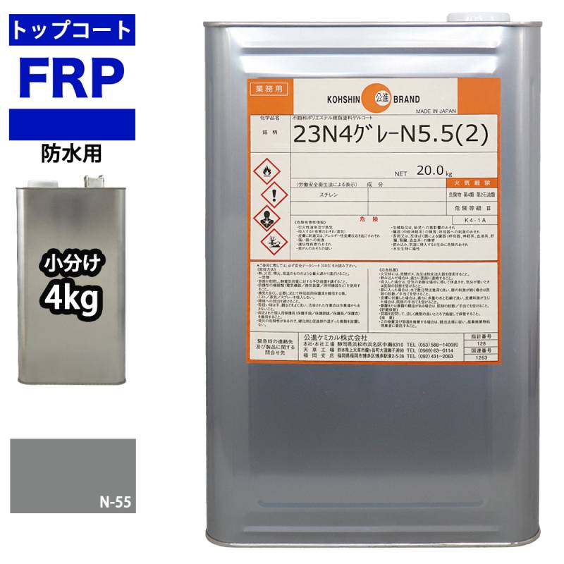 イソ系【FRP防水用トップコート/ライトグレー4kg】高耐候性　FRP補修