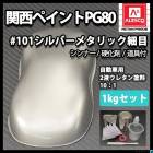 PG80 原色塗料 #645【 ブライトエロー 原液 2kg 】関西ペイント★2液ウレタン塗料 イエロー／黄色◆鈑金塗装_クリヤー レスok_耐ガソリン 関西ペイント PG80 原色 645 ブライトエロー 1kgセット⁄2液 ウレタン