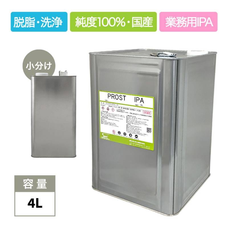 IPA イソプロピルアルコール 4L /脱脂 洗浄 IPA 純度100% 国産 業務用 シリコンオフ