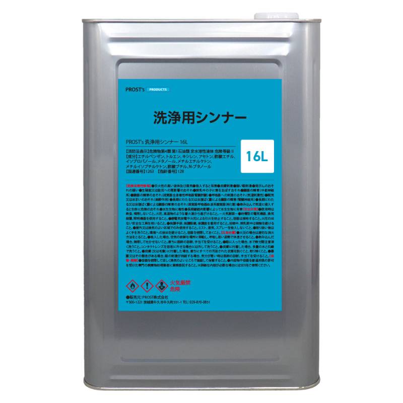 【10個まとめ買いがお得】洗浄用ラッカーシンナー 16L 塗料の洗浄/道具の洗浄/うすめ液
