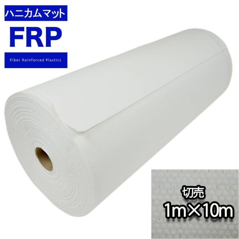 送料無料！ハニカムマット 1000mm幅　3mm厚 10M 切り売り /コアマットII  FRP 樹脂 補修