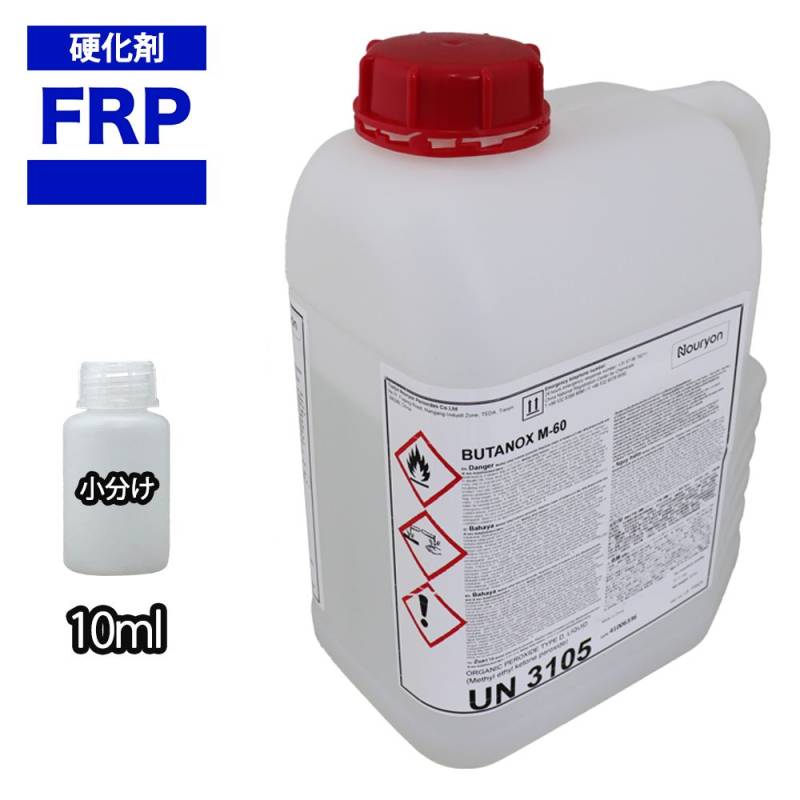 FRP硬化剤10ml　樹脂　ゲルコート　トップコート　ポリパテ　補修
